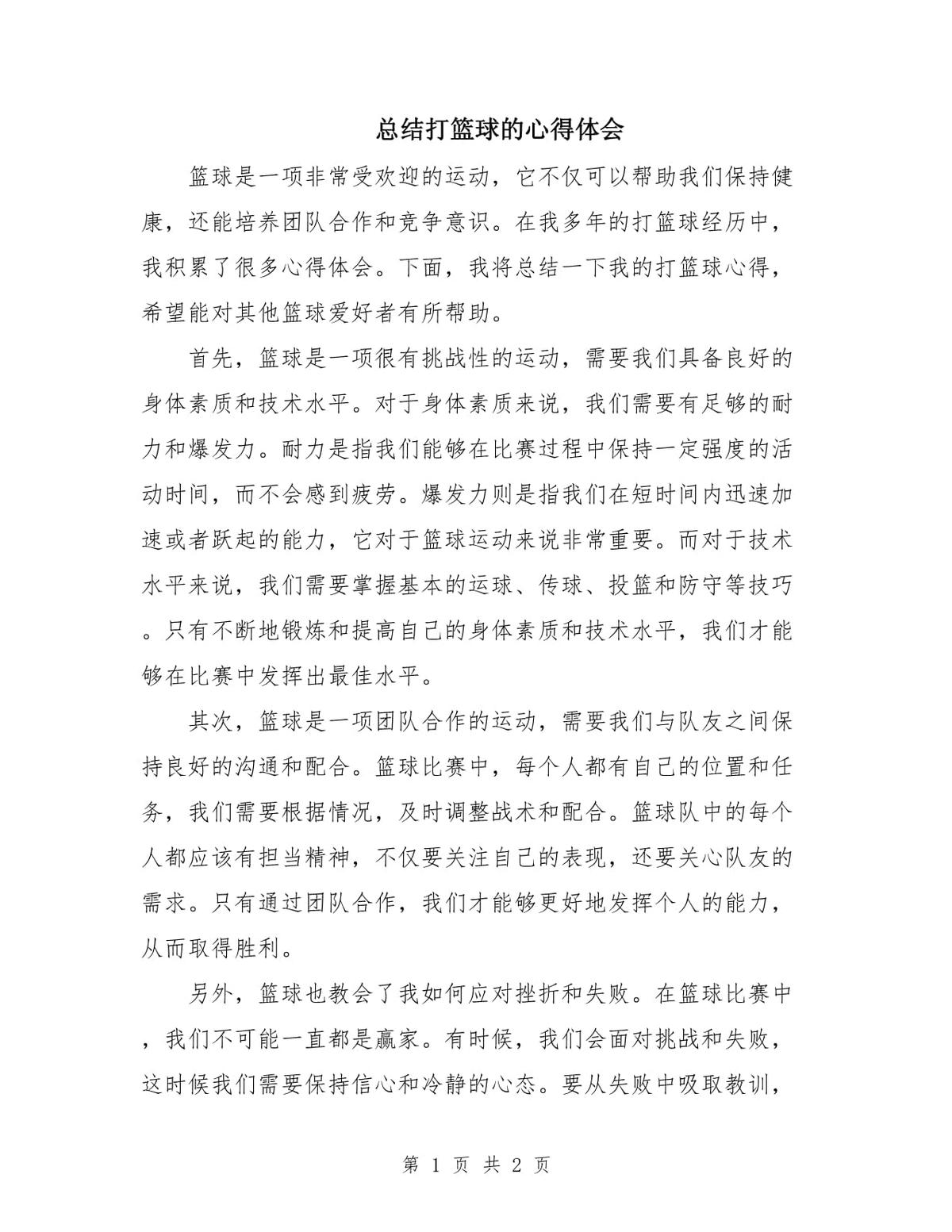 前锋如何通过心理训练增强比赛信心_2